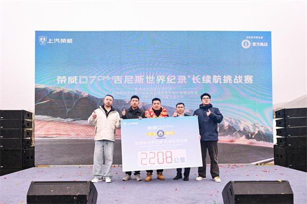 2208km！中国混动再迎世界第一，荣威D7 DMH世界冠军版创续航及油耗吉尼斯纪录