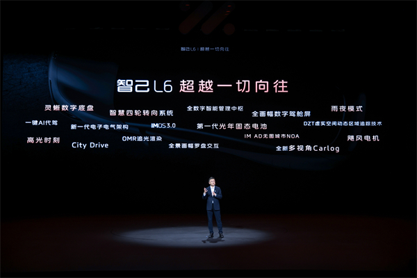 “超级智能轿车”智己L6正式发布，预售价格23万元~33万元 尖端科技首搭之王