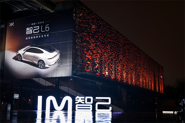 “超级智能轿车”智己L6正式发布，预售价格23万元~33万元 尖端科技首搭之王