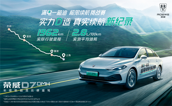 “入门即享长续航大动力” 荣威D5X DMH限时权益价10.98万起，插混SUV市场迎来“价值王者”