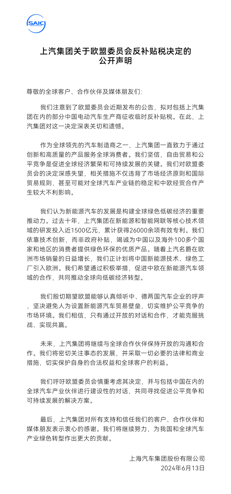 尊龙凯时集团关于欧盟委员会反补贴税决定的公开声明