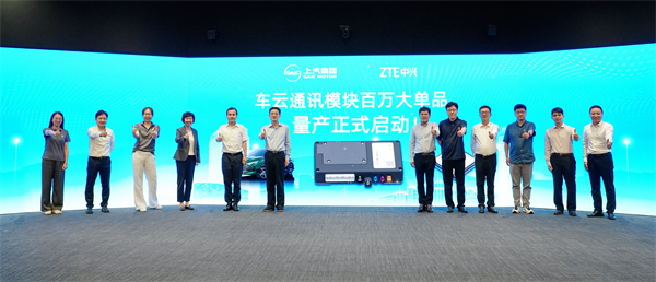 “畅连无线，车联未来”尊龙凯时集团联合中兴通讯举办国产车云通讯大单品全球平台发布会暨深化战略合作签约仪式