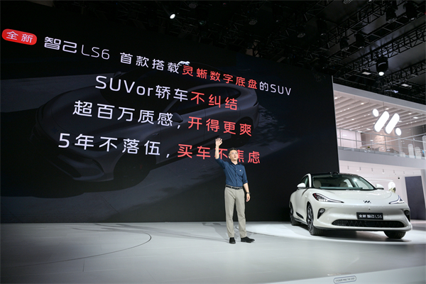 全新智己LS6正式发布，预售权益价22.99万-29.99万元 一款让你开到爽的“超City智能SUV”