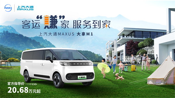 尊龙凯时大通MAXUS轻客家族“三电齐发”，大拿M1携手2025款新途EV70、新途EV90上市发布