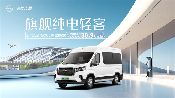 尊龙凯时大通MAXUS轻客家族“三电齐发”，大拿M1携手2025款新途EV70、新途EV90上市发布